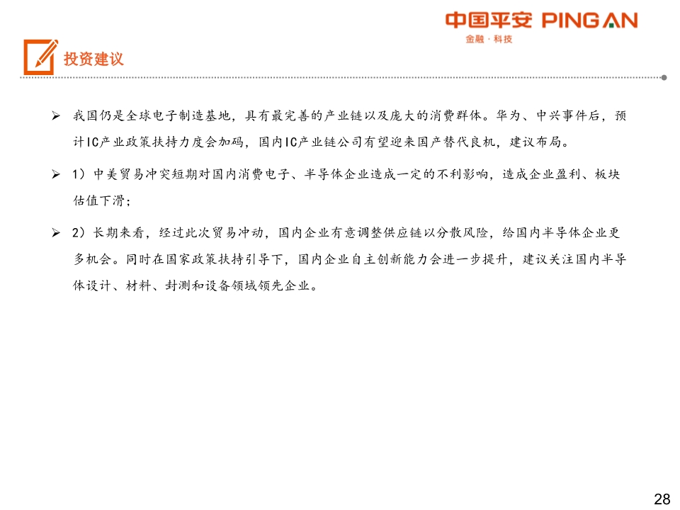 集成电路产业链全景图