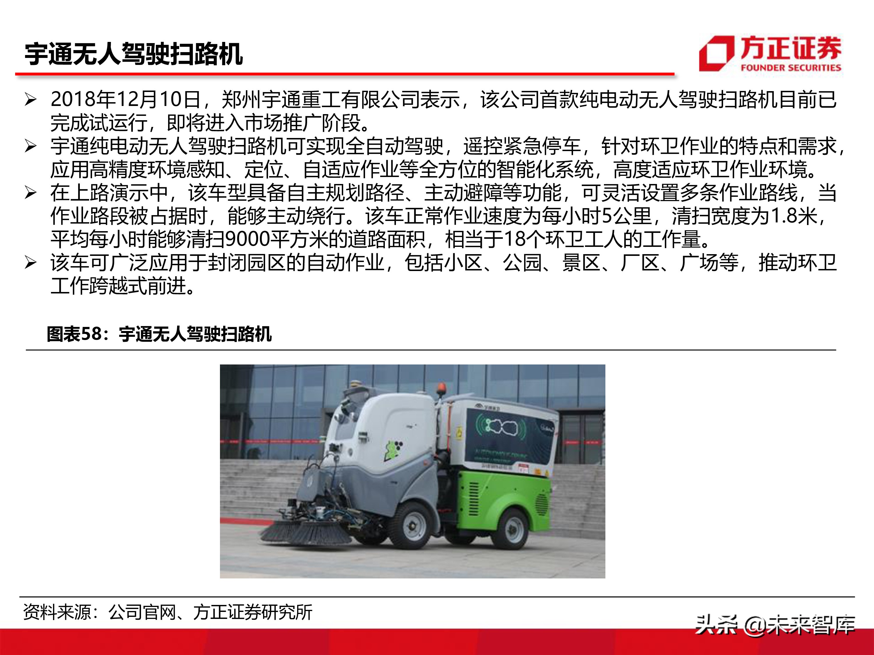 宇通客車深度分析報告（86頁ppt）