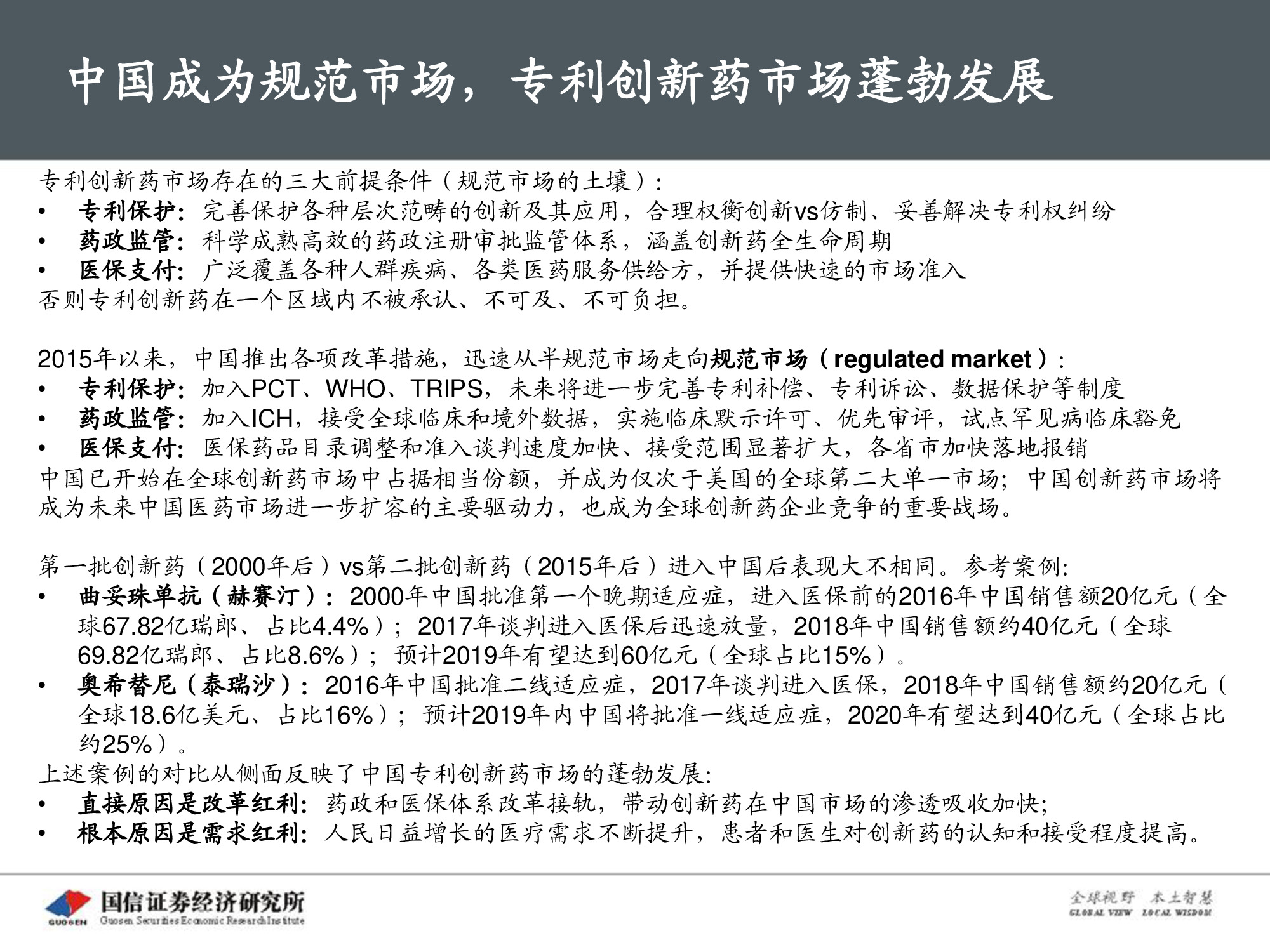 创新药专题报告：PD-1将成为泛肿瘤市场最大药.pdf