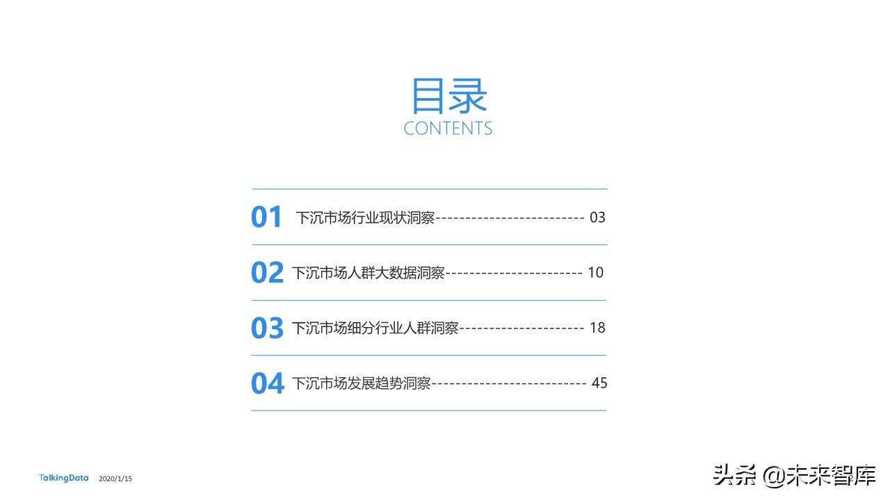 下沉市场人群洞察报告：下沉市场，价值几何