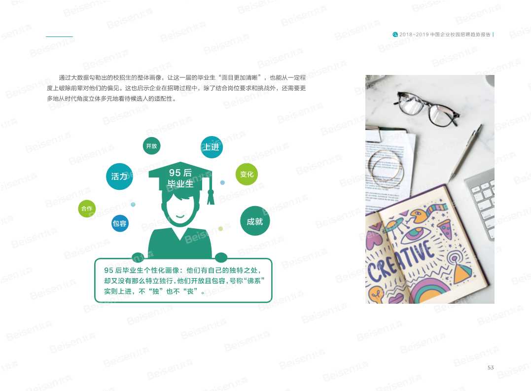2018-2019中国企业校园招聘趋势报告