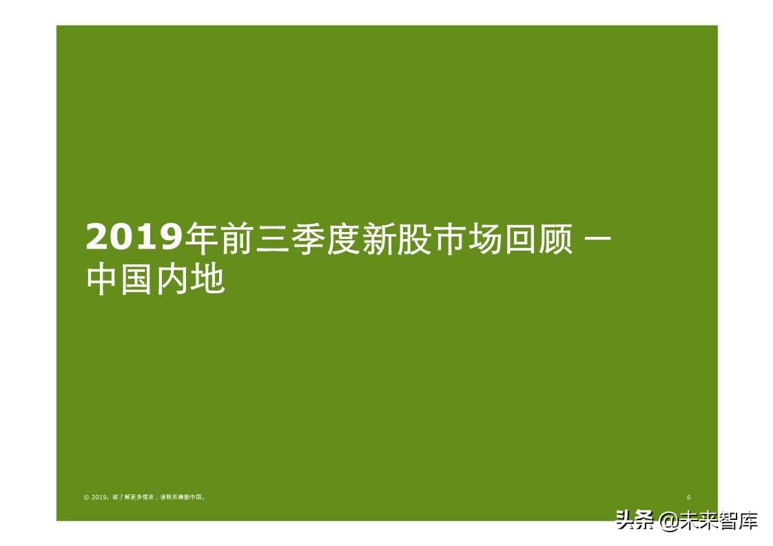 德勤中国内地及香港IPO市场2019年第三季度回顾与前景展望