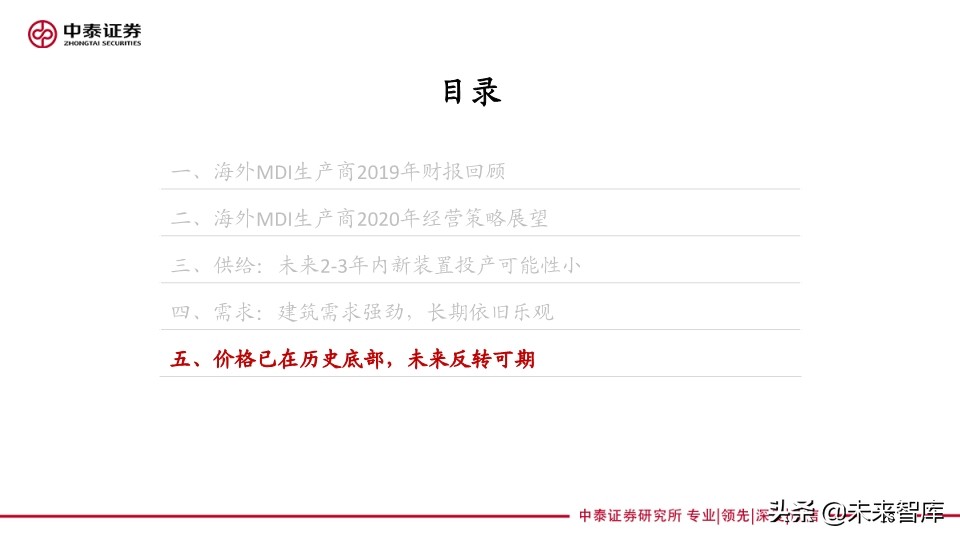 聚氨酯行业专题报告：从海外企业年报看未来三年MDI供需格局
