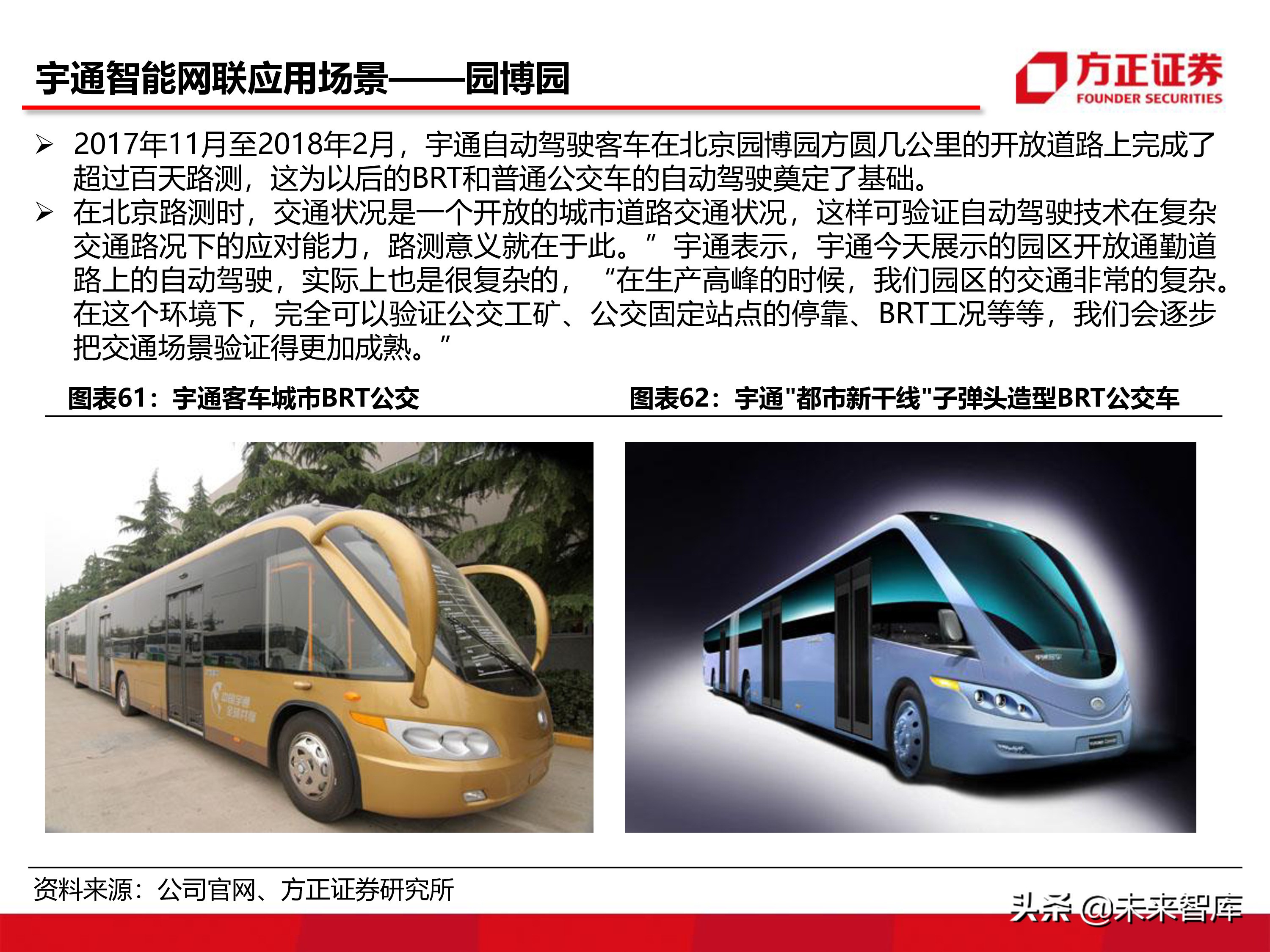 宇通客車深度分析報告（86頁ppt）
