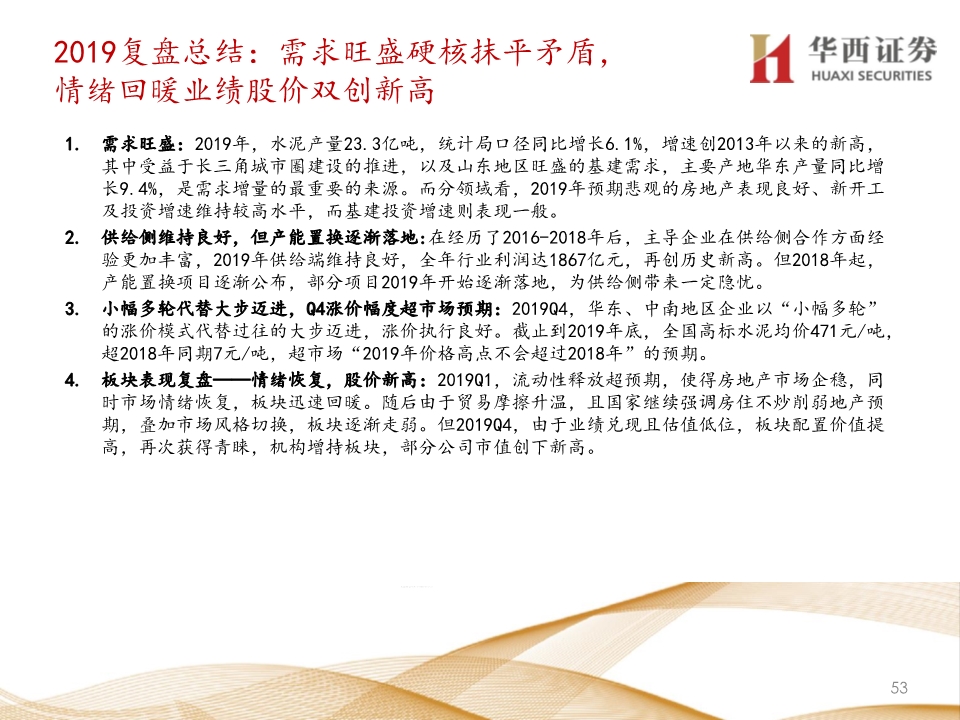 水泥行业5年复盘及未来展望：集中度提升，价格中枢持续走高