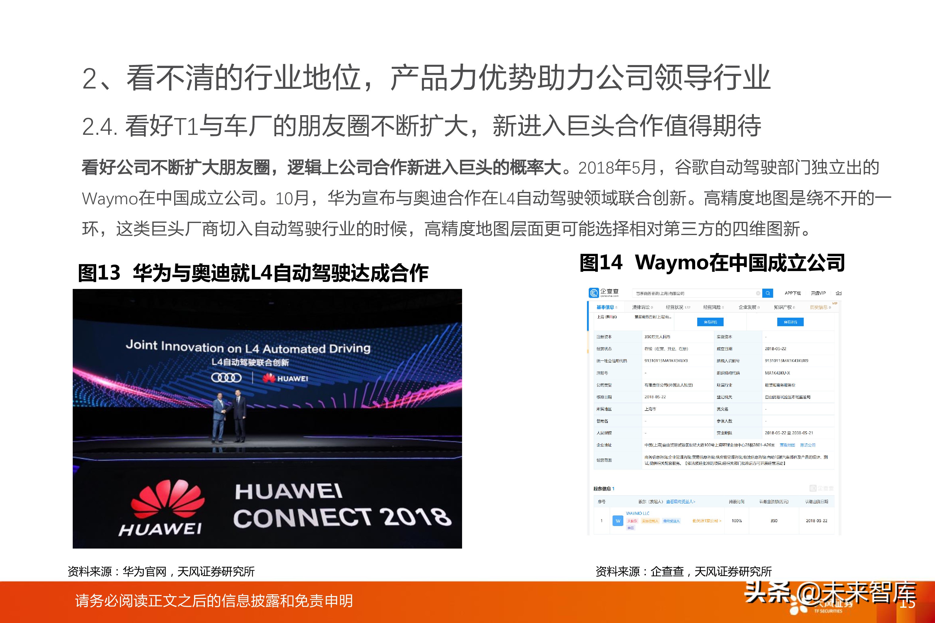 高精度地图产业专题研究报告