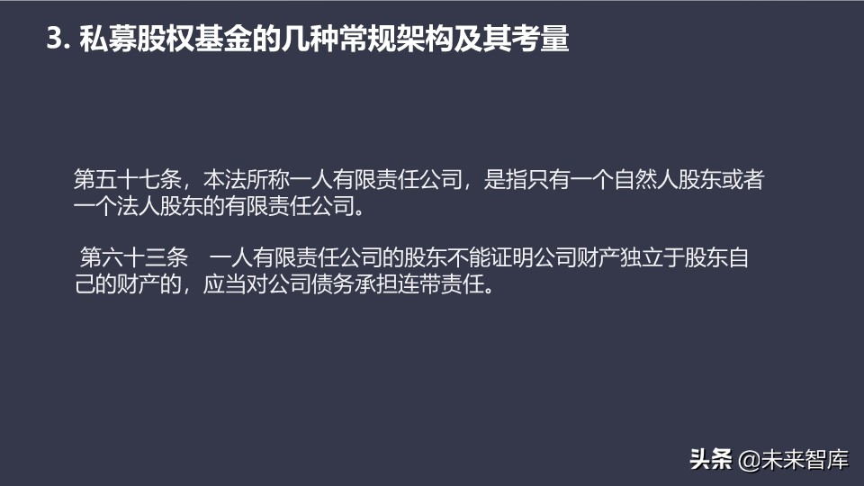 私募股权基金的设计、运营与交易架构设计培训（95页PPT）