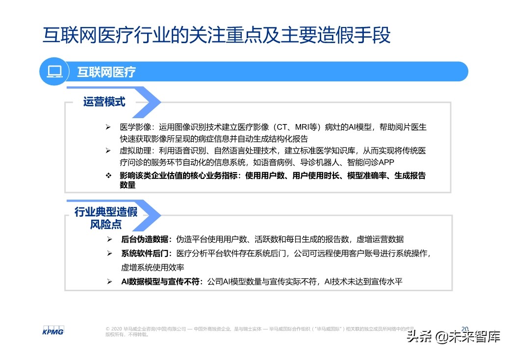 互联网企业IT尽职调查总体思路与方法