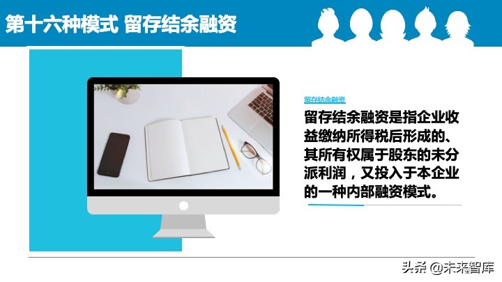 2020中国中小企业融资模式大全（85页）