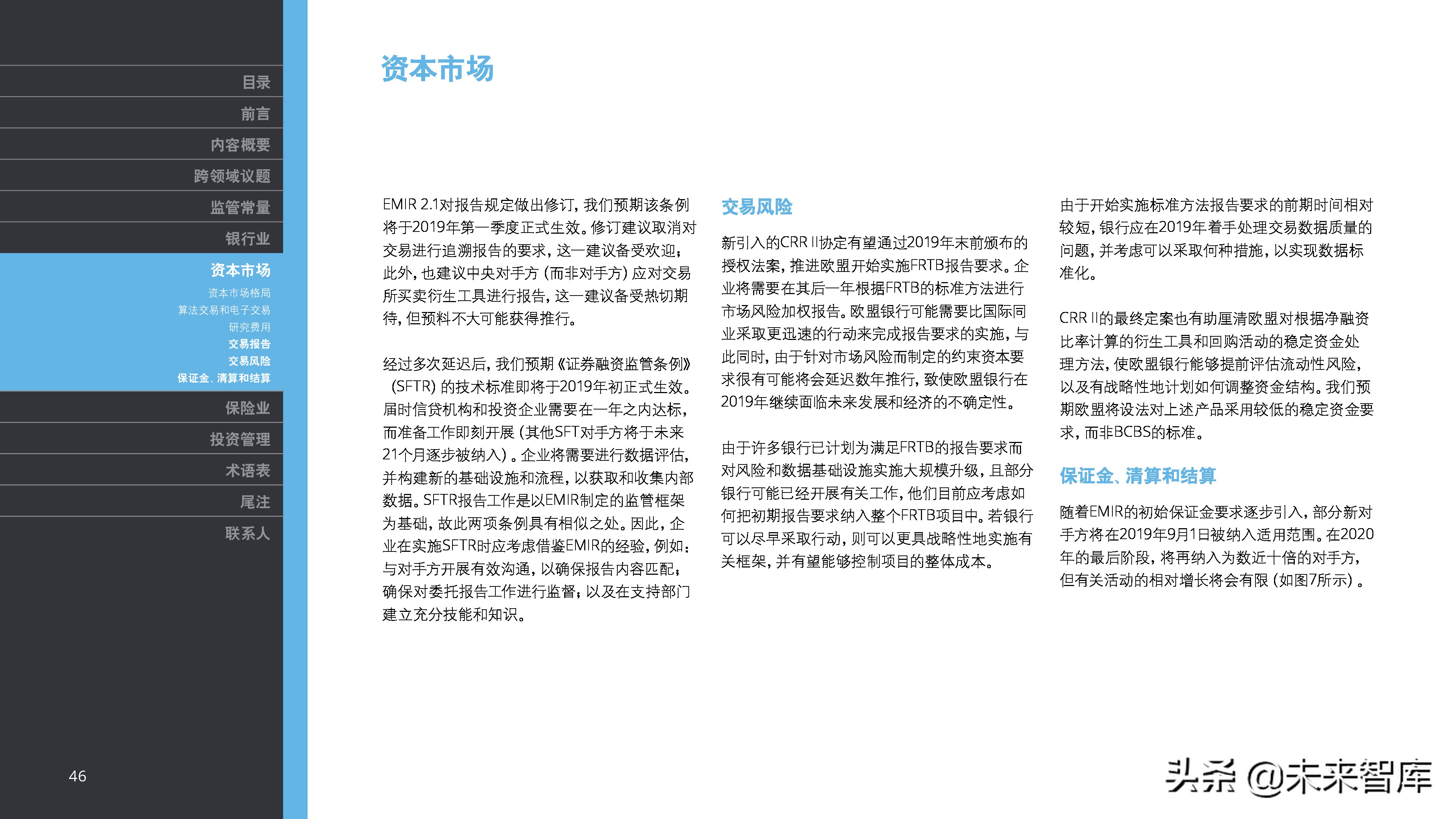 德勤2019年金融市场监管展望（金融危机十周年 ）
