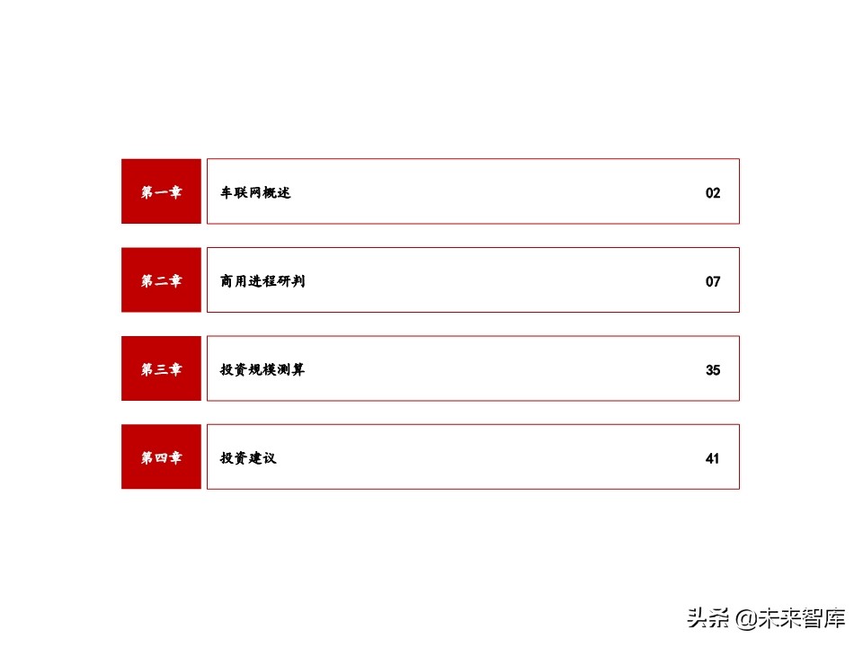 车联网深度报告：新基建重要方向，5G应用明珠