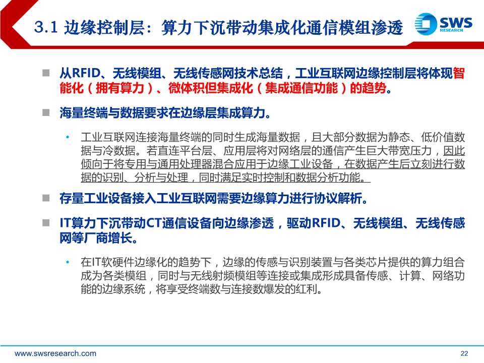 5G杀手锏应用，工业互联网全景解构