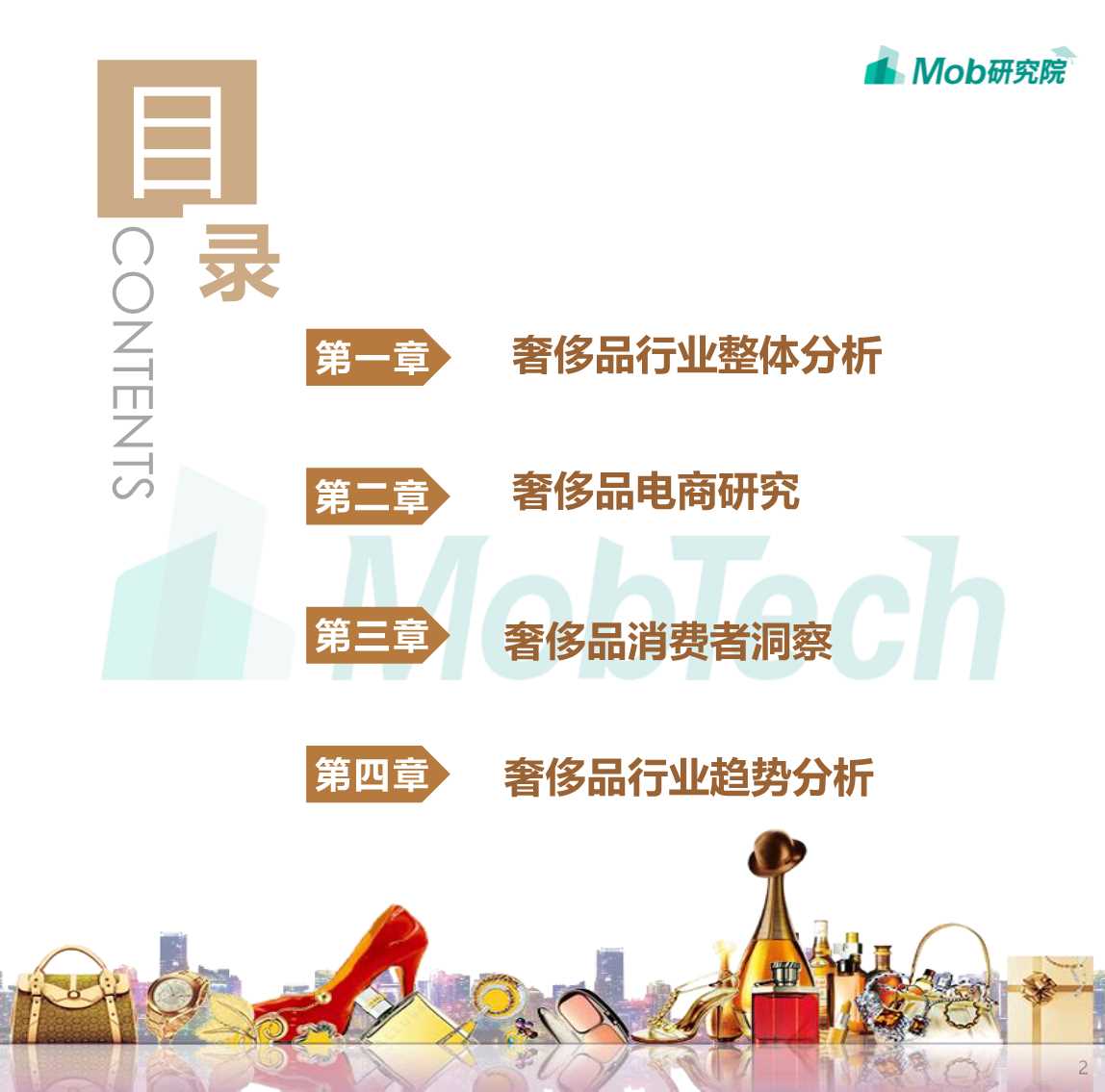 2019中国奢侈品行业洞察