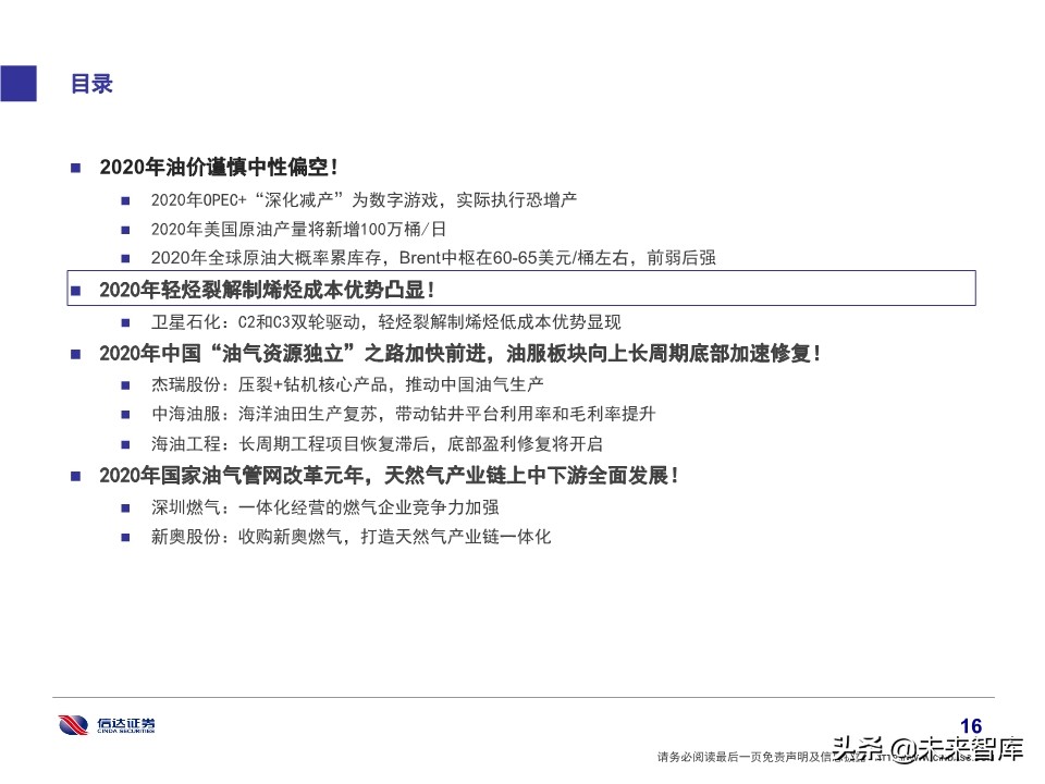 石化行业研究及2020投资策略：挖掘新政策与新技术