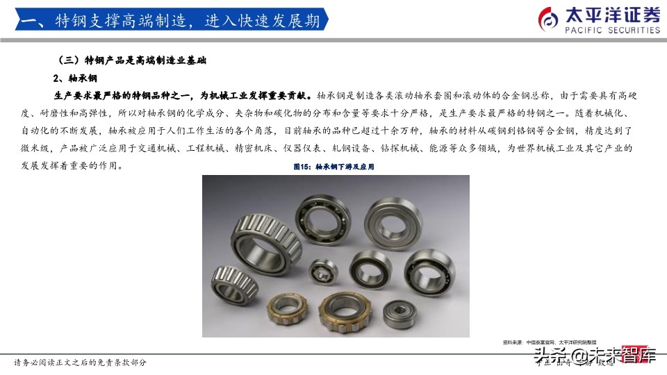 特钢行业专题报告：我们正站在特钢腾飞的起点上