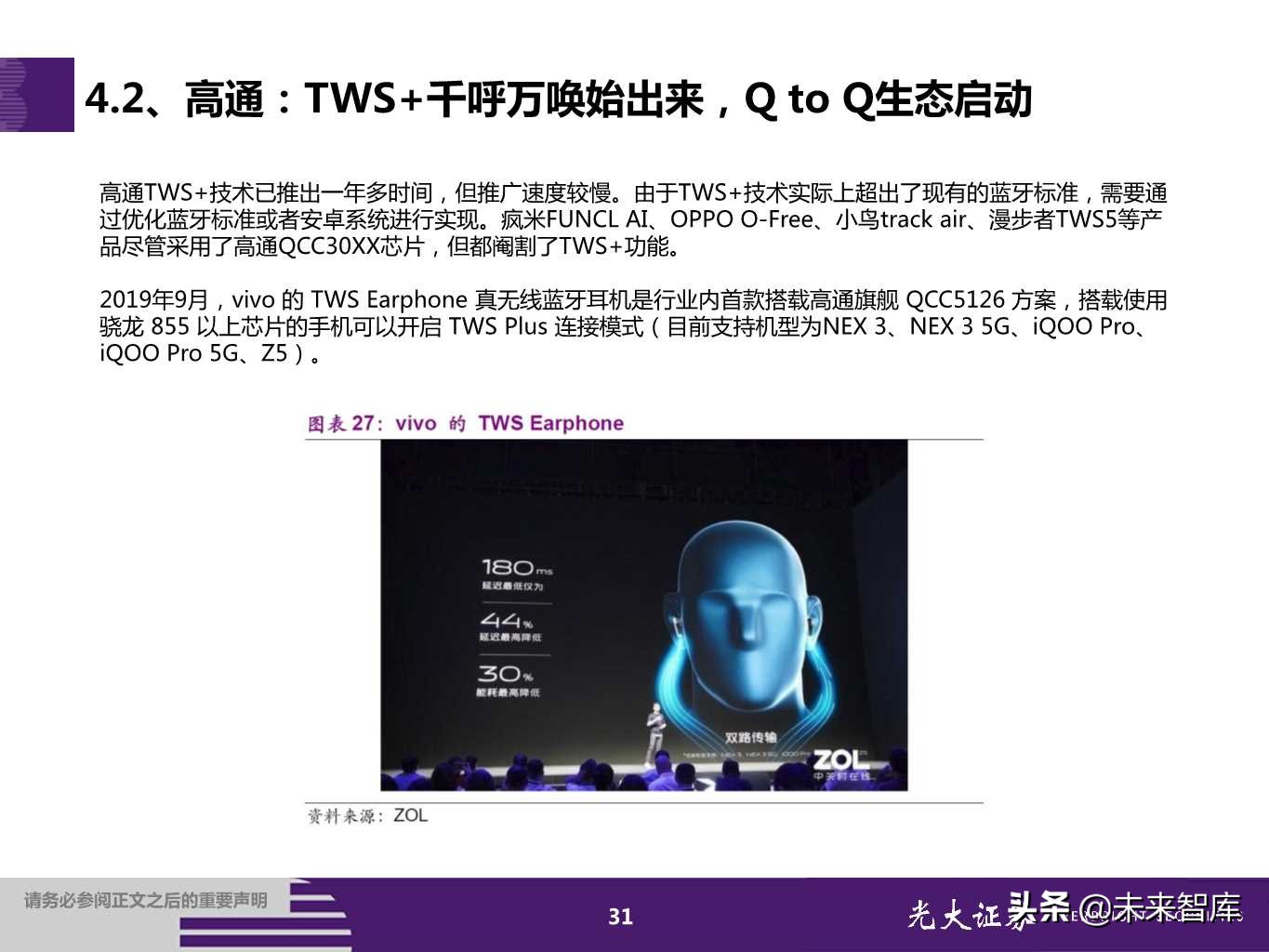 TWS耳机行业专题报告：甚似当年山寨机兴起