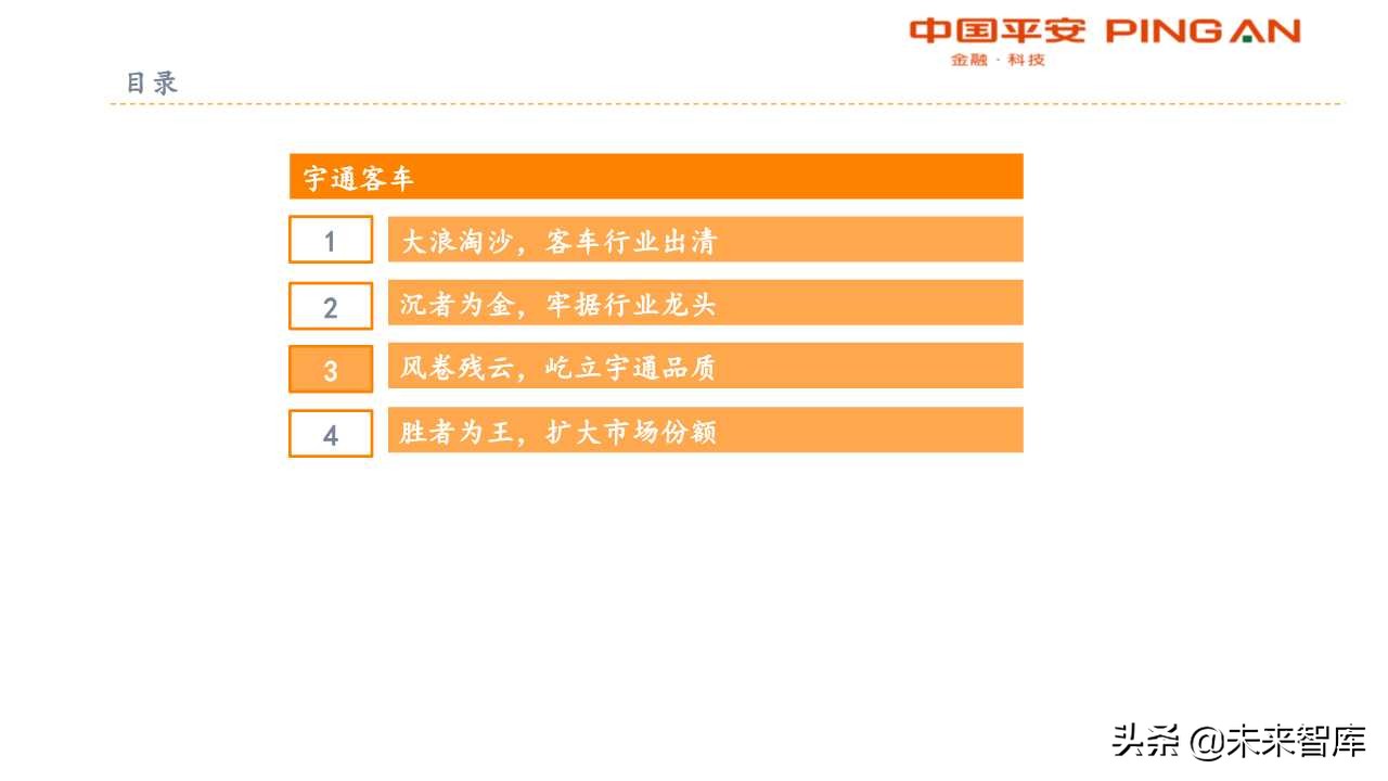 客车行业分析及宇通客车专题报告：大浪淘沙，胜者为王