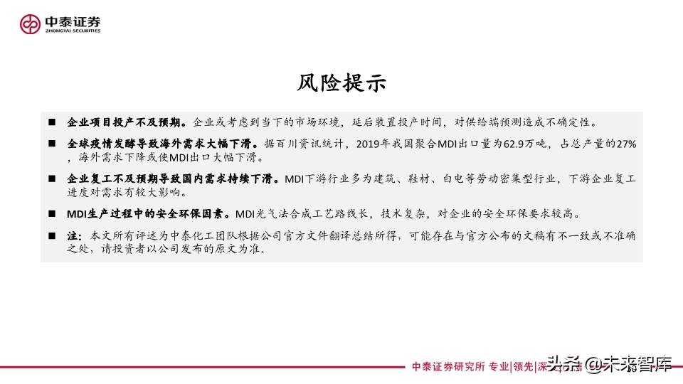 聚氨酯行业专题报告：从海外企业年报看未来三年MDI供需格局