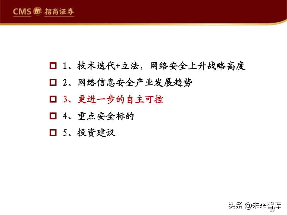 互联网信息安全行业发展趋势专题报告