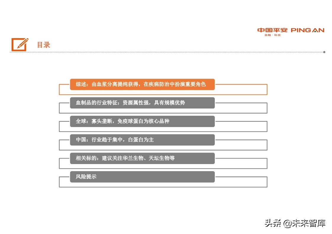 生物医药行业全景图之血制品篇：行业具稀缺性，疫情带来长期机遇