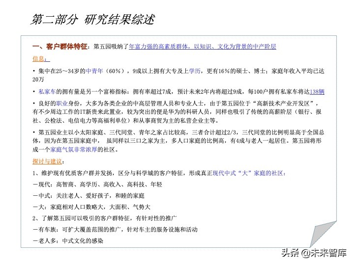 房地產(chǎn)客戶研究專題報(bào)告（客戶研究方法案例）