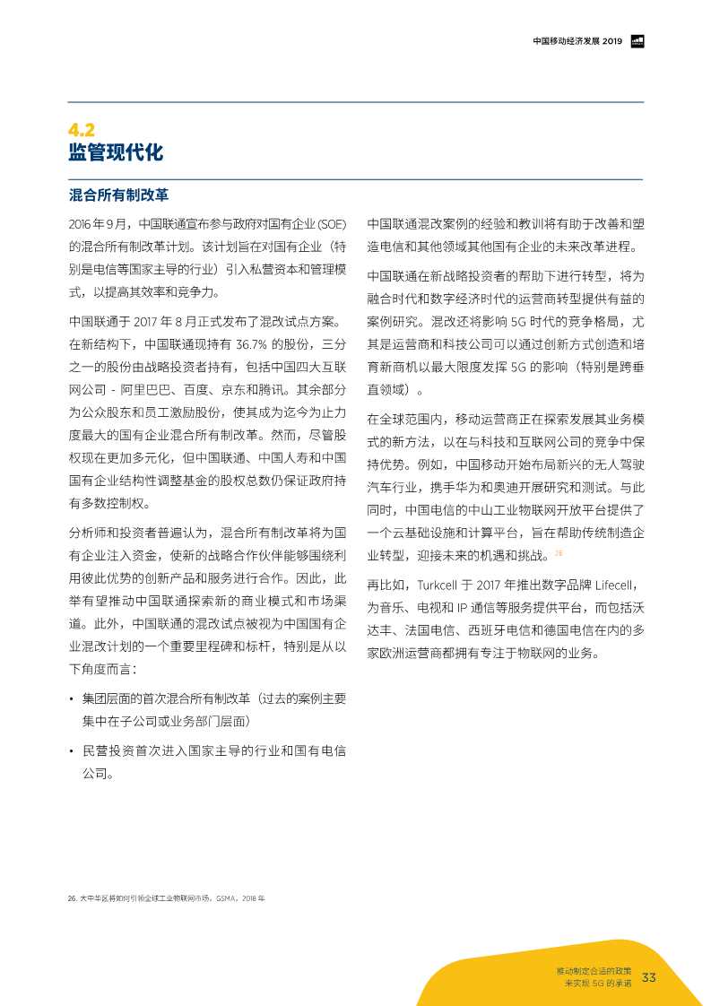 2019年中国移动经济发展报告：掘进5G时代