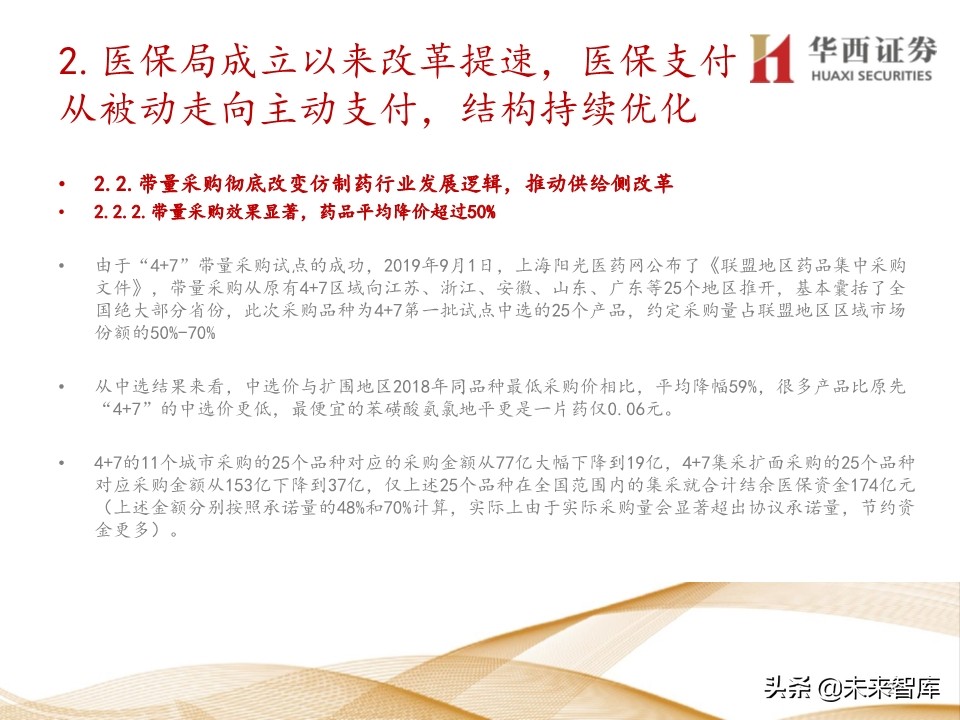 2020年医药行业投资策略：布局黄金赛道稀缺标的（109页）