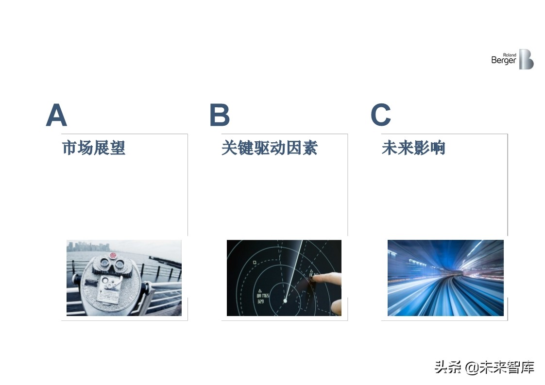 罗兰贝格全球中重卡行业深度分析2019