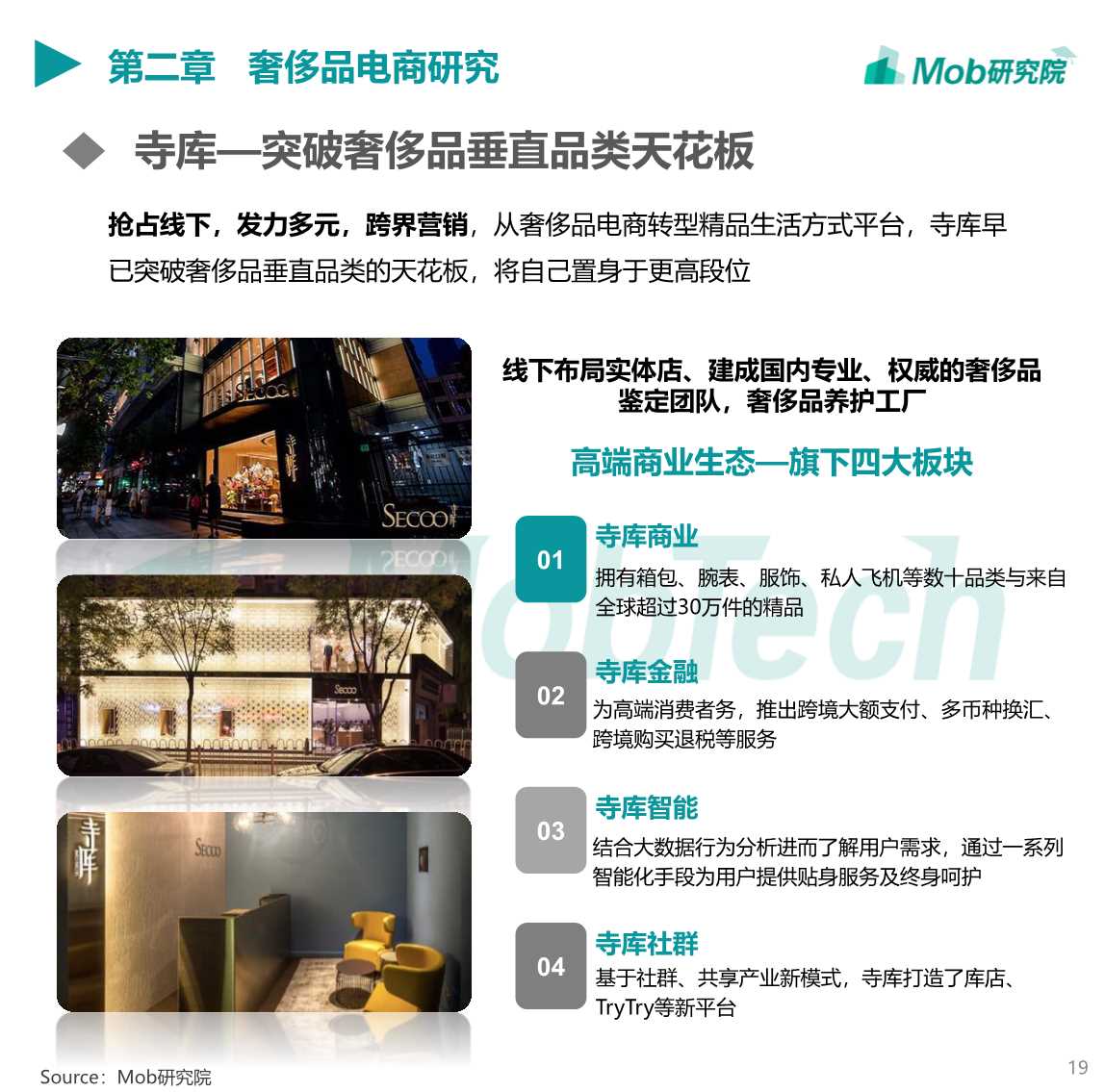 2019中国奢侈品行业洞察