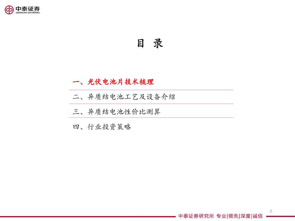 异质结太阳能电池设备行业分析报告