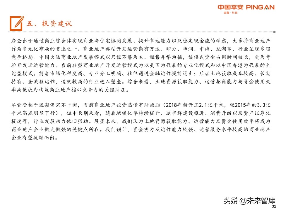 商业地产行业全景图：短期回归理性，中期机会犹存