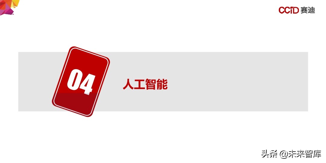 中国“新基建”发展研究报告：156页深度解读