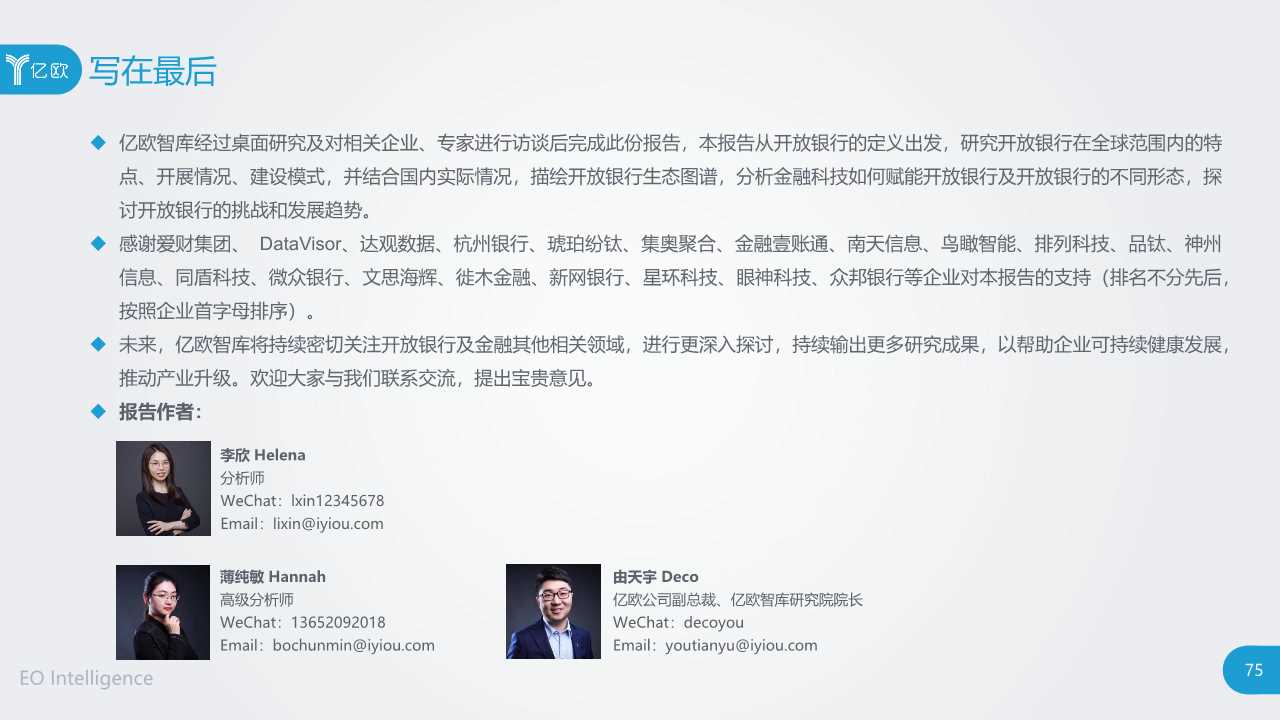 2019开放银行与金融科技发展研究报告