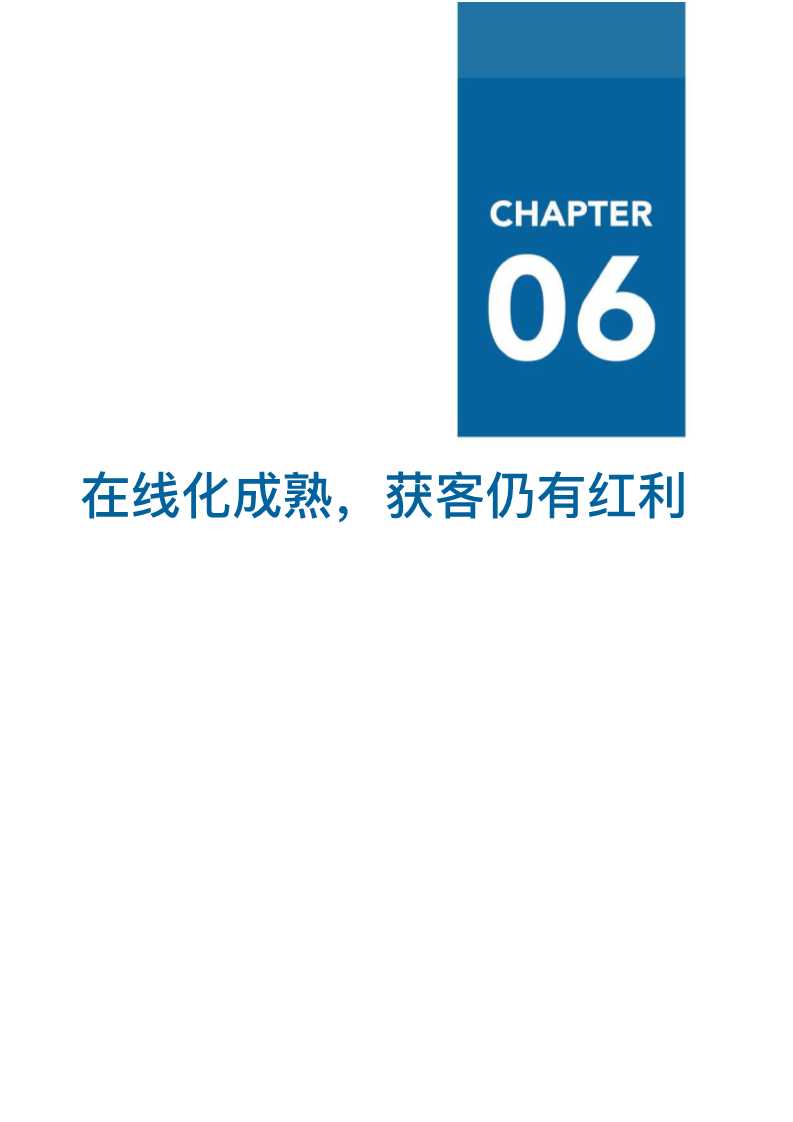 2019年中国消费金融行业分析报告