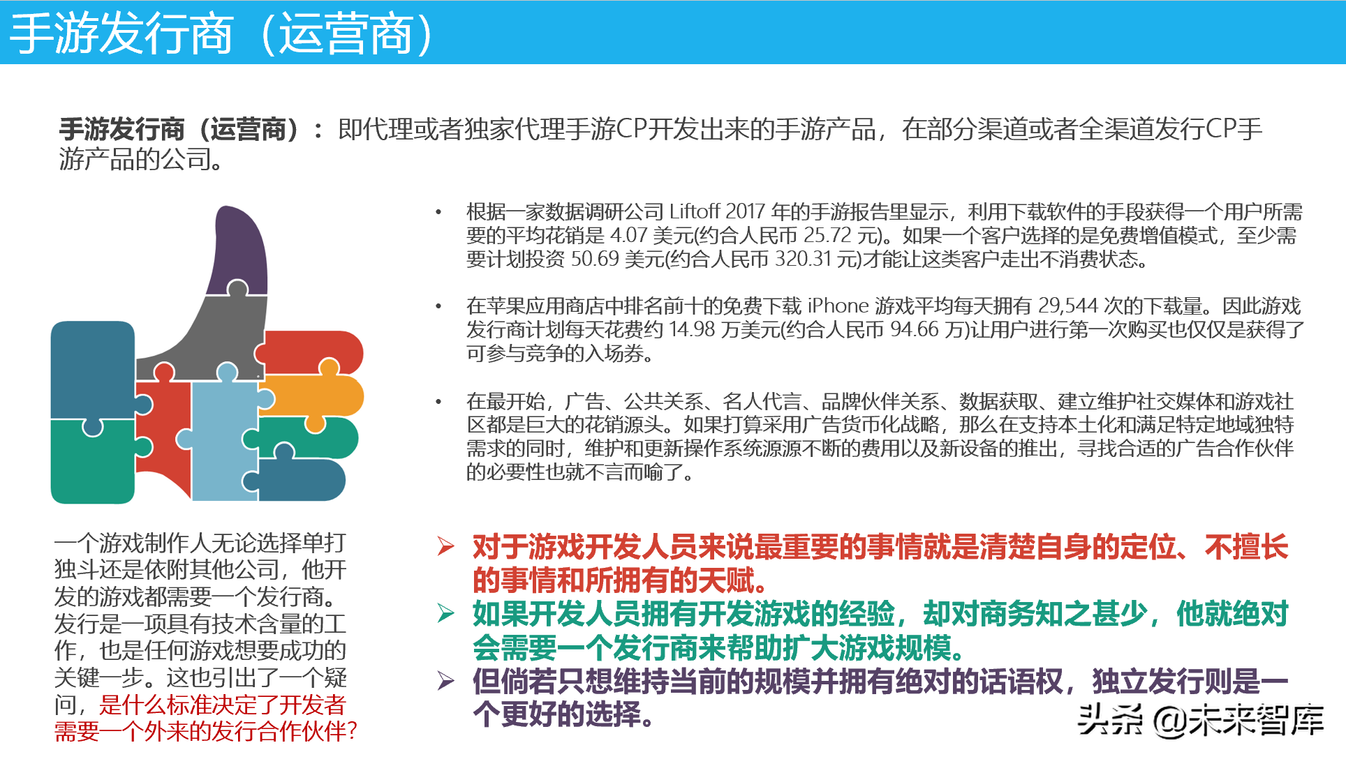从0到高手：手游运营基础知识