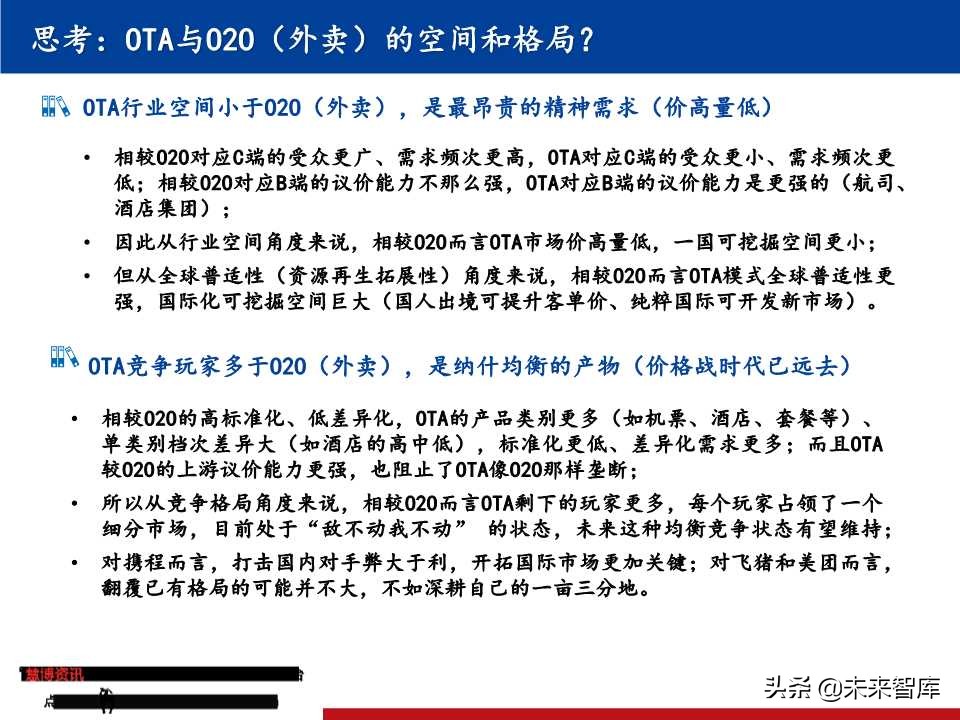 OTA龙头研究：携程垄断中高端，同程艺龙深耕长尾