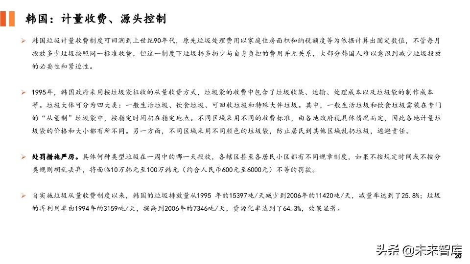 环保专题报告：对比国内外垃圾收费模式，垃圾计量收费势在必行