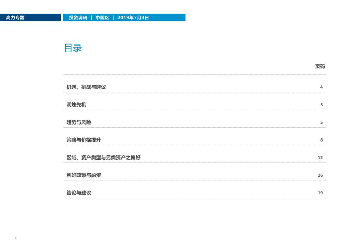 中国房地产市场投资趋势调研2019