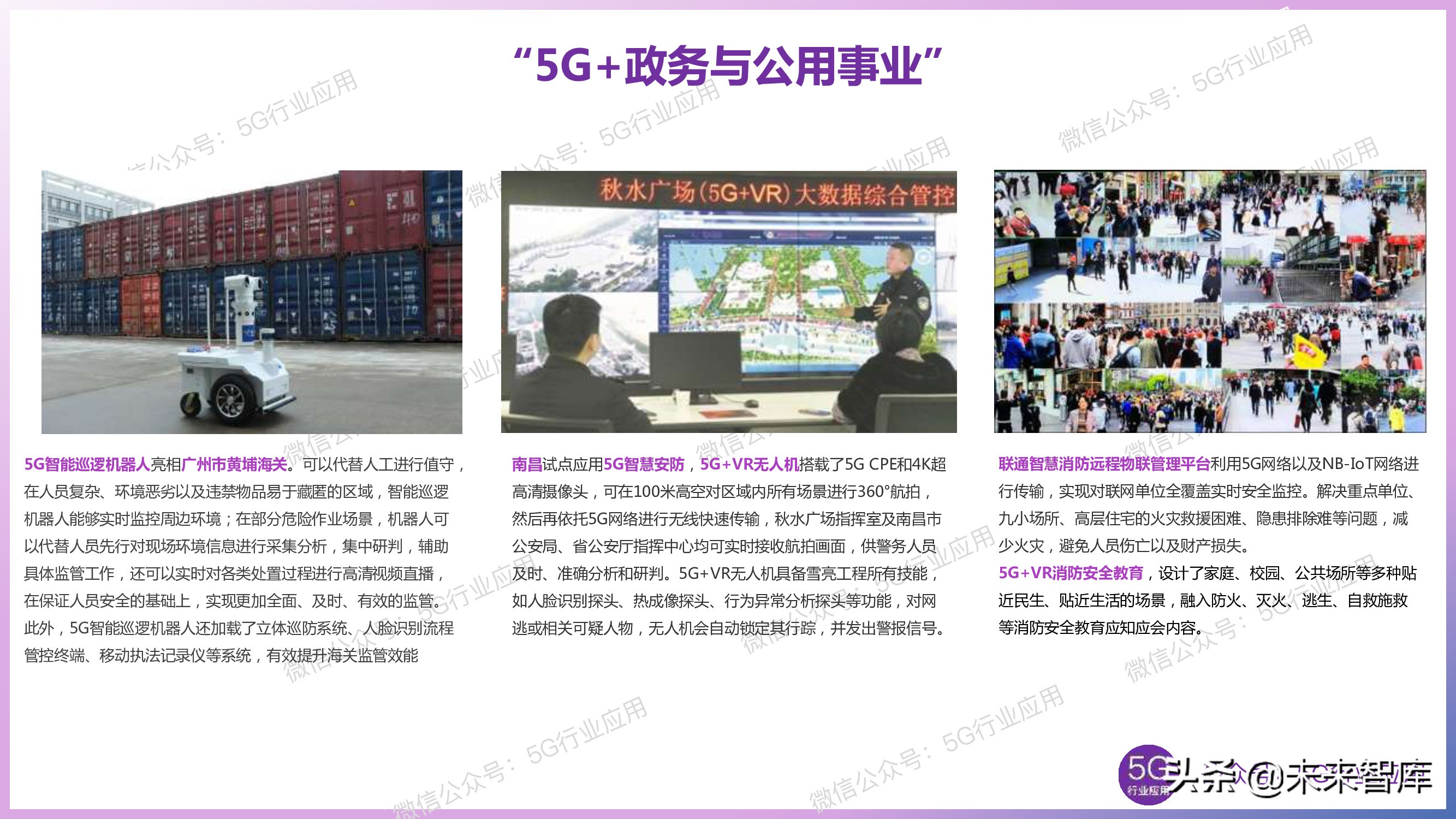 5G产业发展最新进展深度解析（144页PPT）