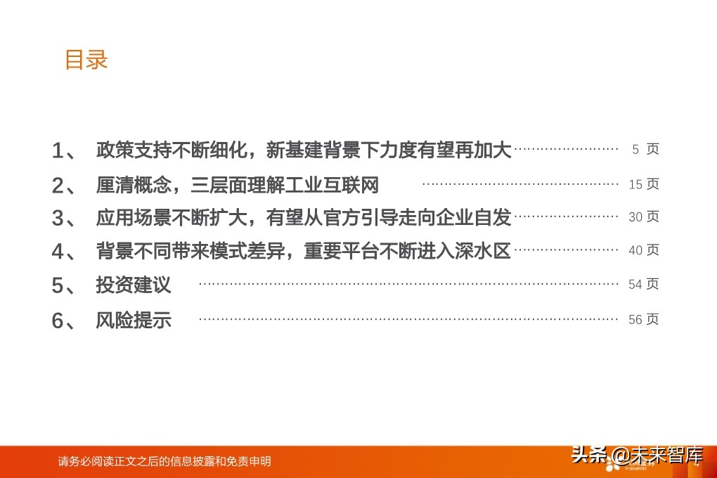 工业互联网深度报告：新基建催生更大支持，工业互联网加速成长