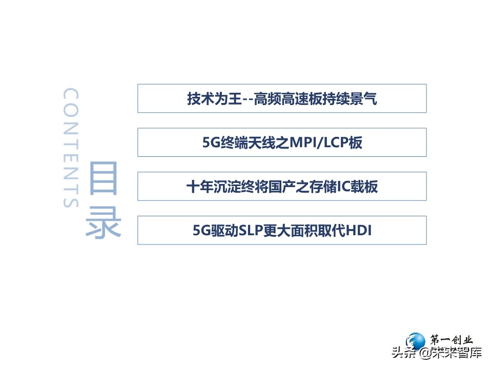 5G时代PCB板发展方向研究：更高频高速、更高集成度