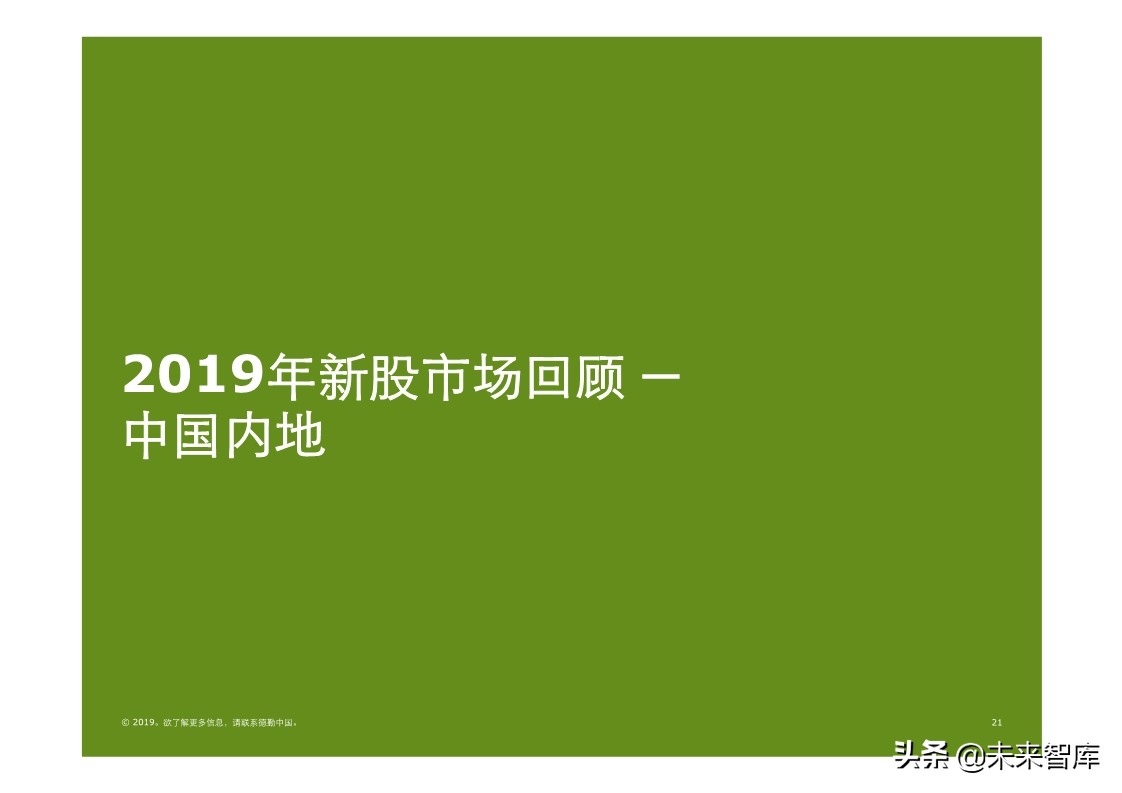 德勤中国內地及香港IPO市场分析：2019年回顾与2020年前景展望