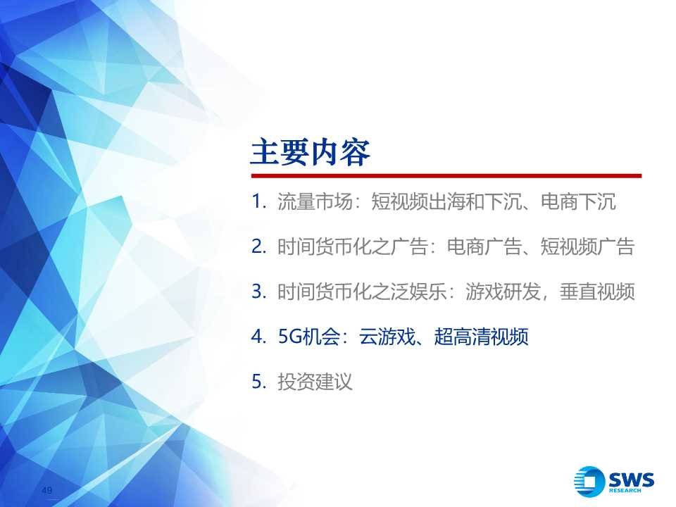 后互联网时代前瞻：时间货币化，深挖用户时间价值（61页PPT）