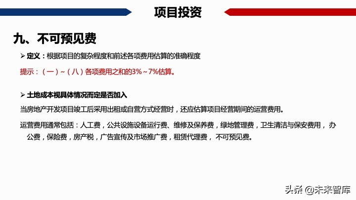 房地產開發項目經濟測算方法精品(117頁PPT)