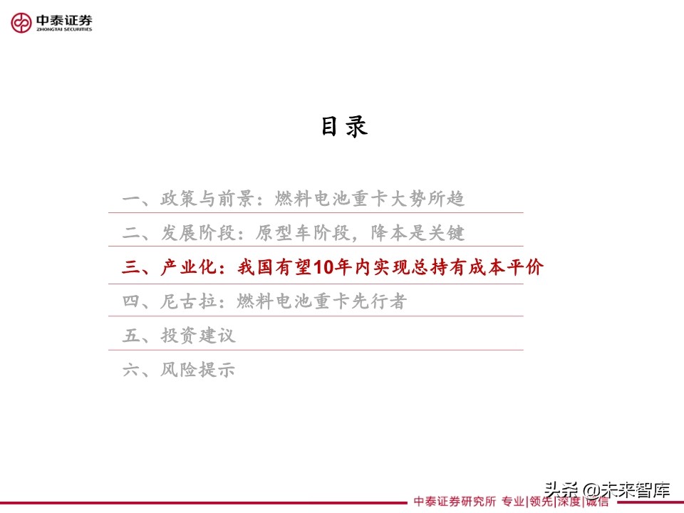 重卡专题研究：燃料电池重卡大势所趋，产业化有望提速