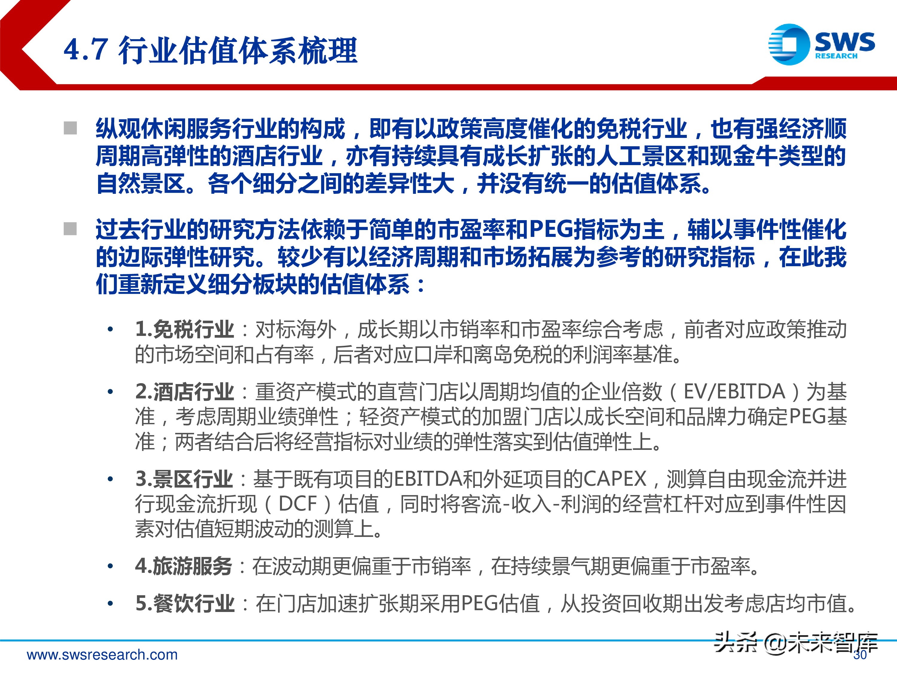 旅游休闲服务行业研究：2000-2018年行业全景复盘（35页ppt）
