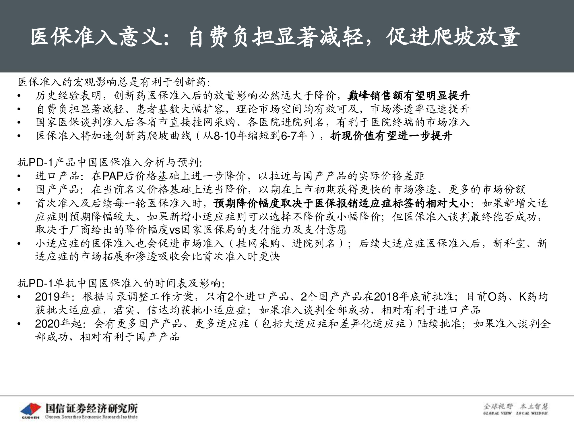 创新药专题报告：PD-1将成为泛肿瘤市场最大药.pdf