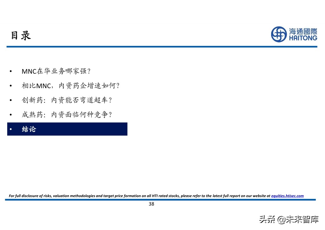 医药行业专题报告：对比分析，跨国药企与本土药企的较量