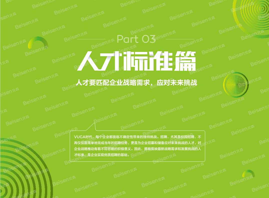 2018-2019中国企业校园招聘趋势报告