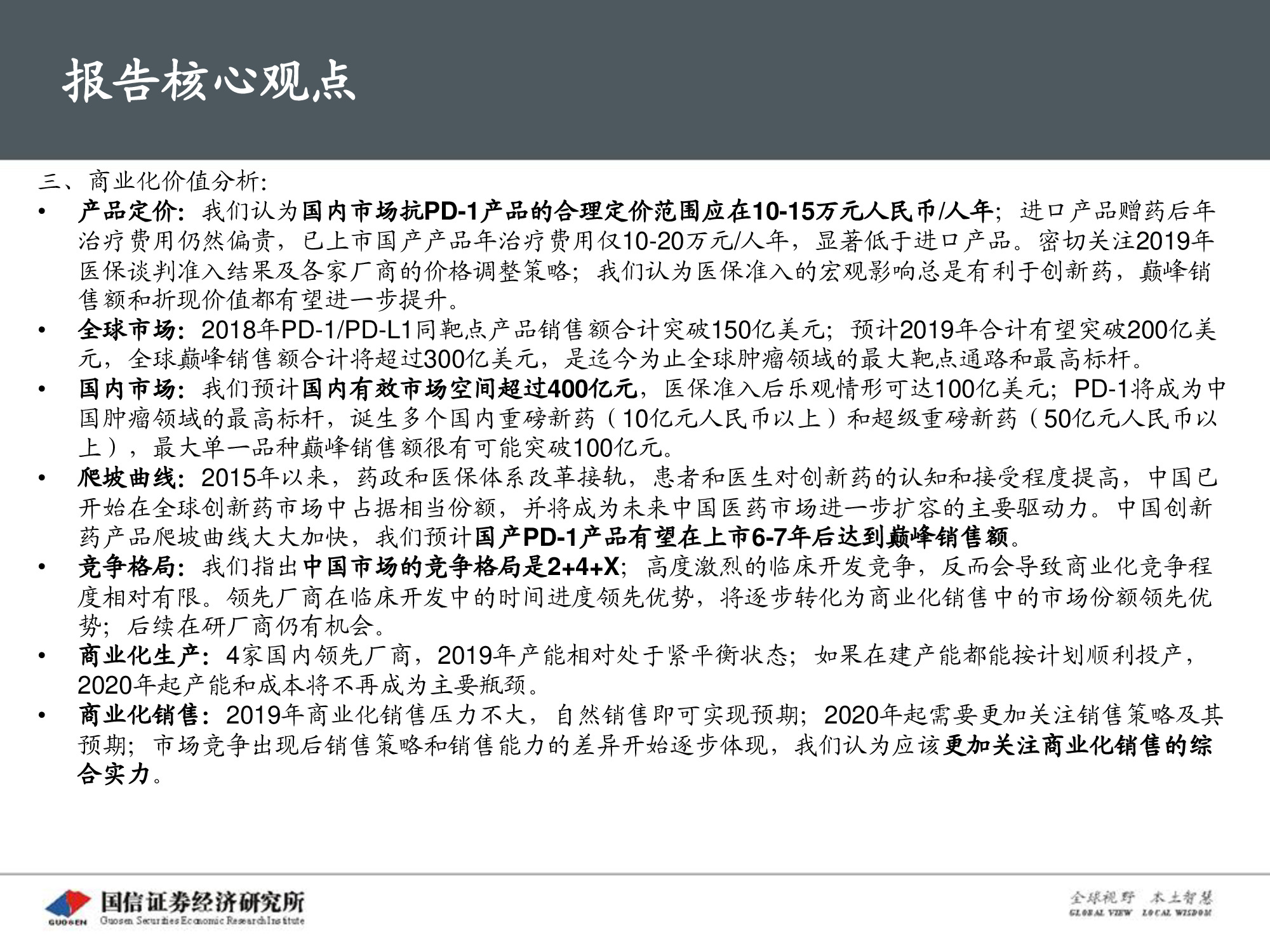 创新药专题报告：PD-1将成为泛肿瘤市场最大药.pdf